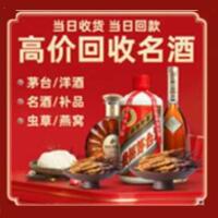 庆阳市烟酒回收:名酒,冬虫夏草,老酒,茅台酒,酒瓶,洋酒,庆阳市跃国烟酒经营部