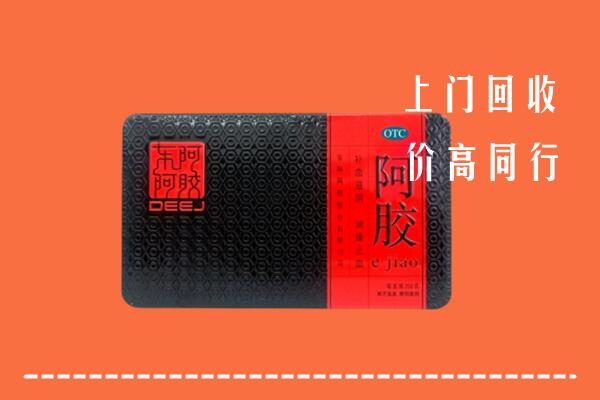 庆阳市回收阿胶